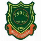 唐山東方國際學校