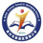 福建省泉州市泉港區(qū)濱海小學(xué)